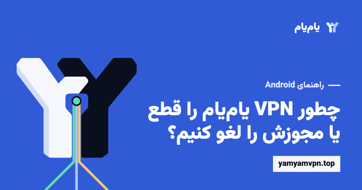 مراحل قطع اتصال فیلترشکن یامیام و بررسی پایان تونل